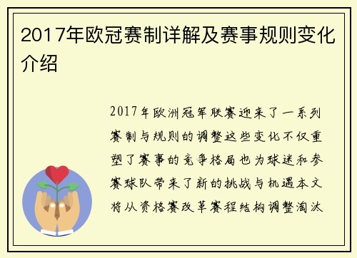 2017年欧冠赛制详解及赛事规则变化介绍