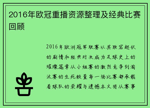 2016年欧冠重播资源整理及经典比赛回顾