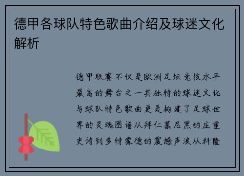 德甲各球队特色歌曲介绍及球迷文化解析